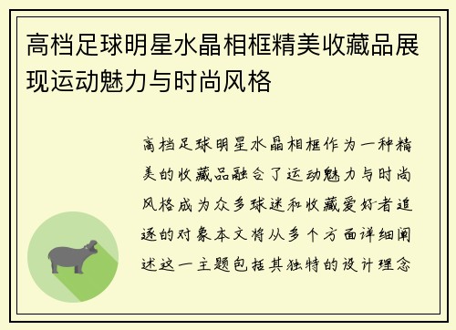 高档足球明星水晶相框精美收藏品展现运动魅力与时尚风格